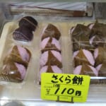 桜菓子.召し上がれ.　岩田餅菓子店