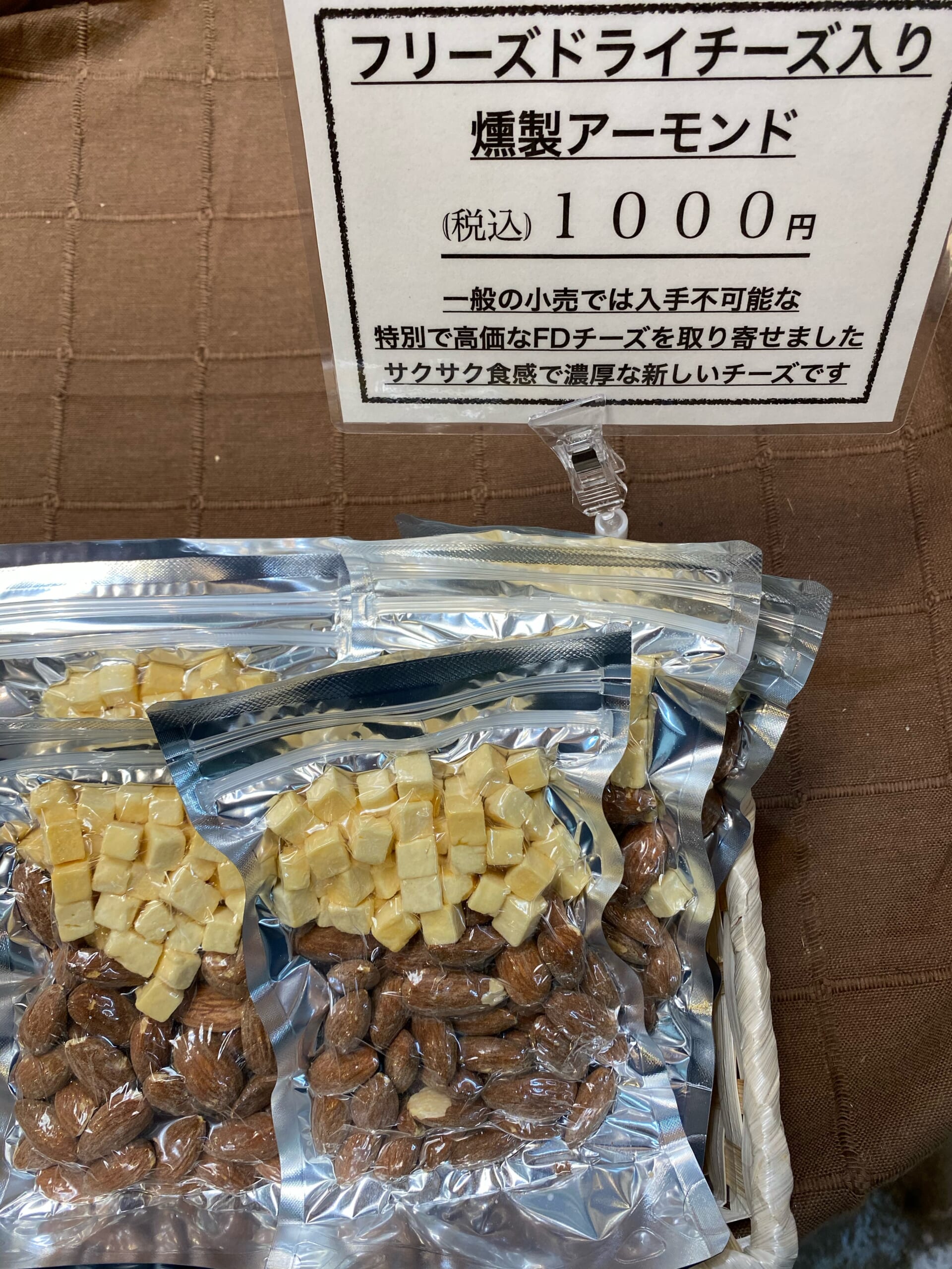 新商品！フリーズドライチーズ入り燻製アーモンド【燻製処　いぶしや】