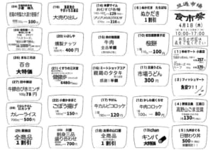 いよいよ通常開催！4月1日は食市祭です！