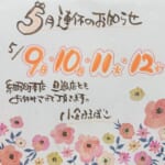 小倉かまぼこ 5月連休のお知らせ☆
