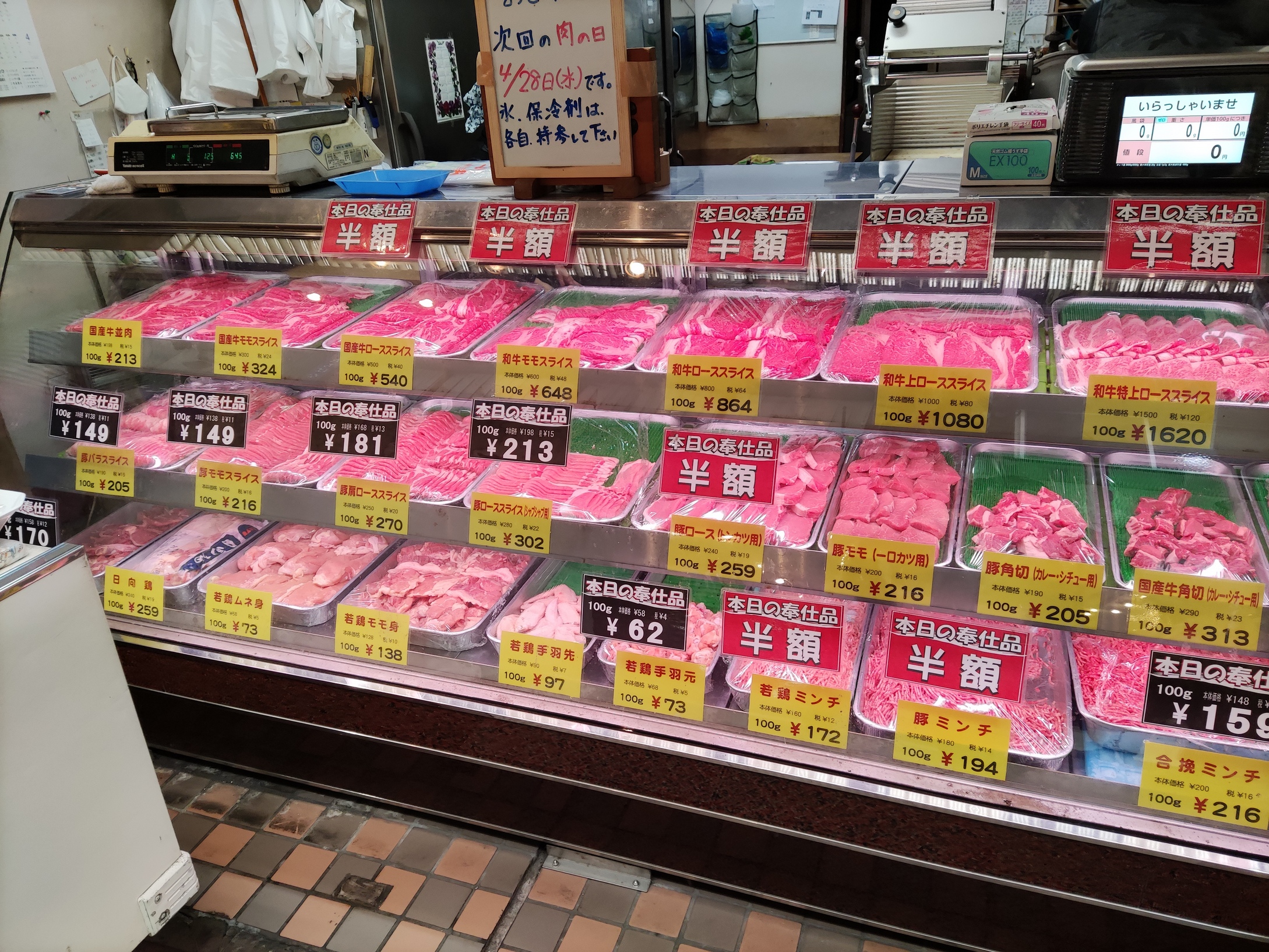 肉の勉強屋　【予告】今月肉の日は28日！