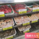 牛・生ホルモン専門店　新井商店