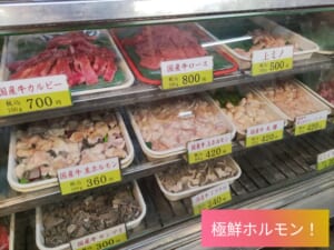 牛・生ホルモン専門店　新井商店