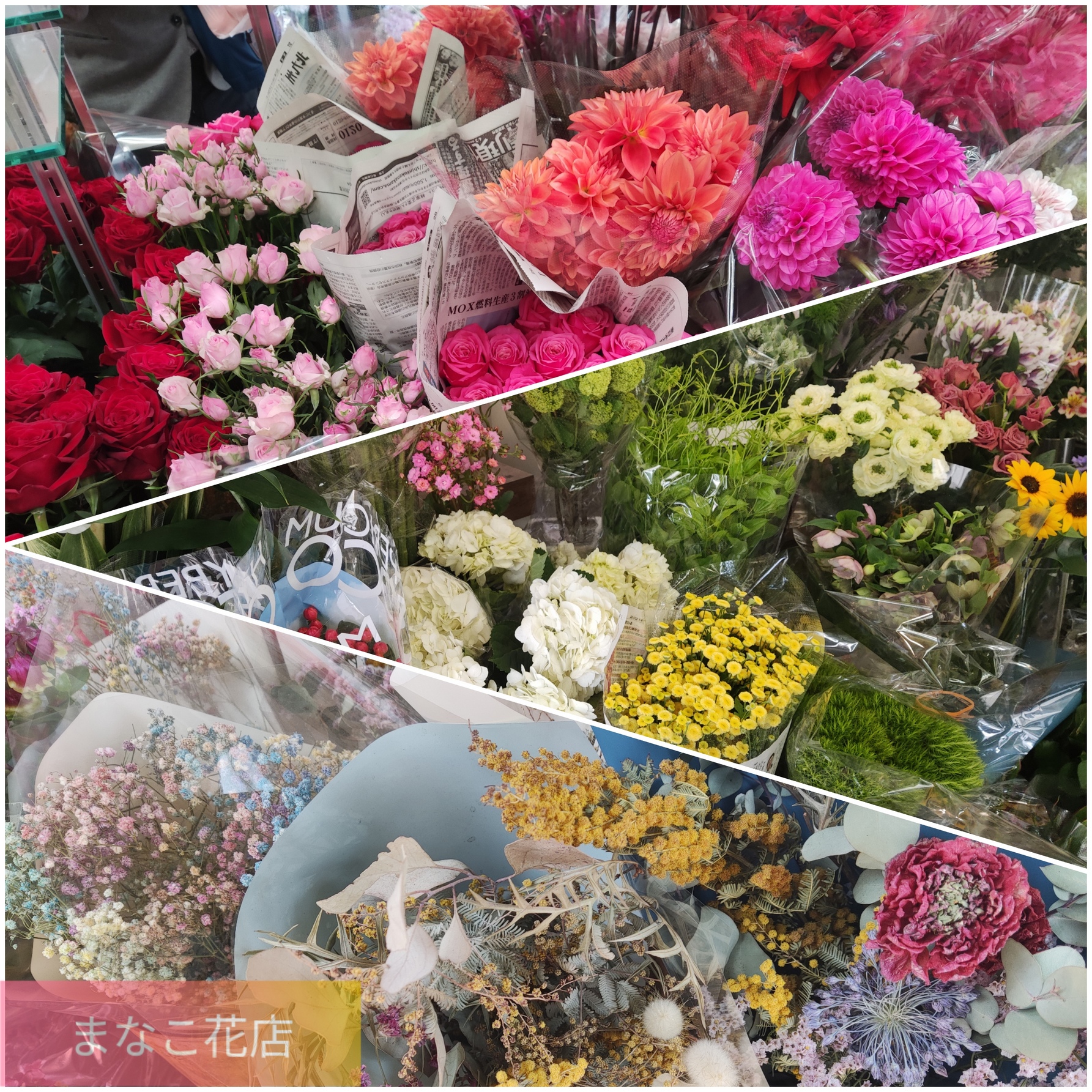 旦過花祭り　まなこ花店