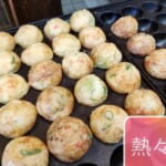 大玉！関門たこ焼き