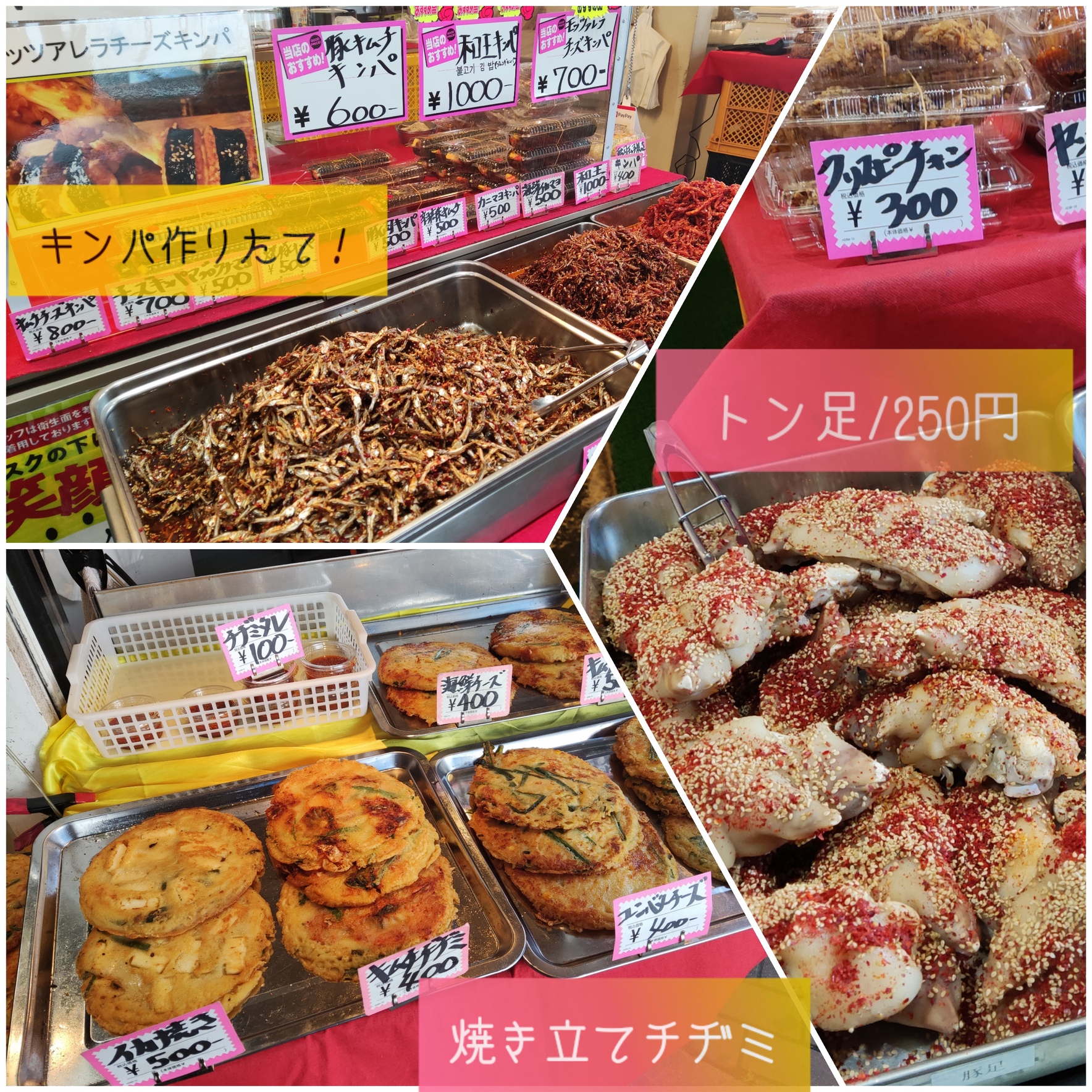 【チヂミ＆キンパ専門店　ｃｈａｎ】