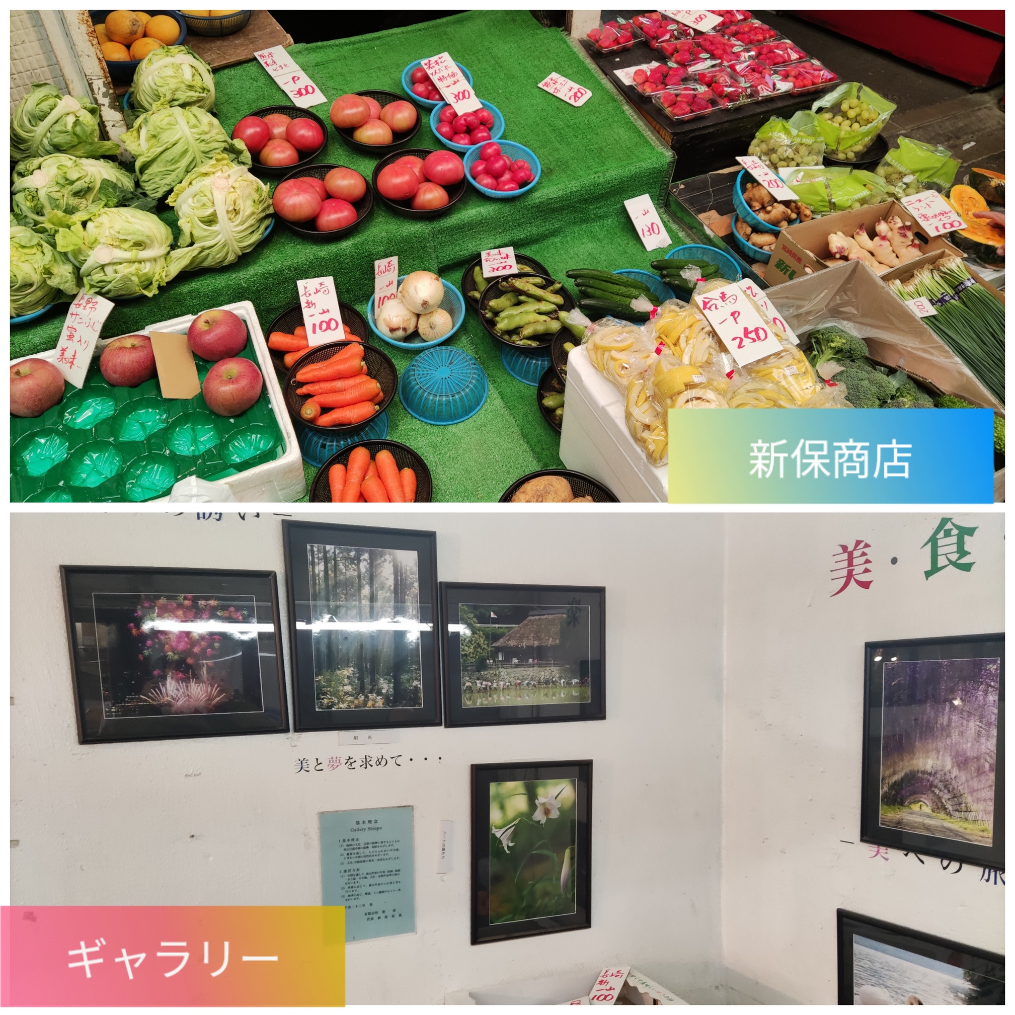 新保商店　ギャラリーのある八百屋