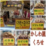 かしわ屋くろせ　黒瀬スパイス.