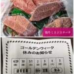 肉処.田中商店　和牛ミスジステーキ