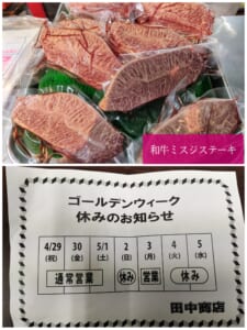 肉処.田中商店　和牛ミスジステーキ