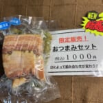 限定販売！おつまみセット【燻製処いぶしや】