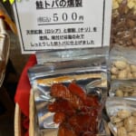 数量限定。塩味のみの鮭トバ燻製【燻製処いぶしや】