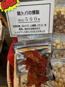 数量限定。塩味のみの鮭トバ燻製【燻製処いぶしや】