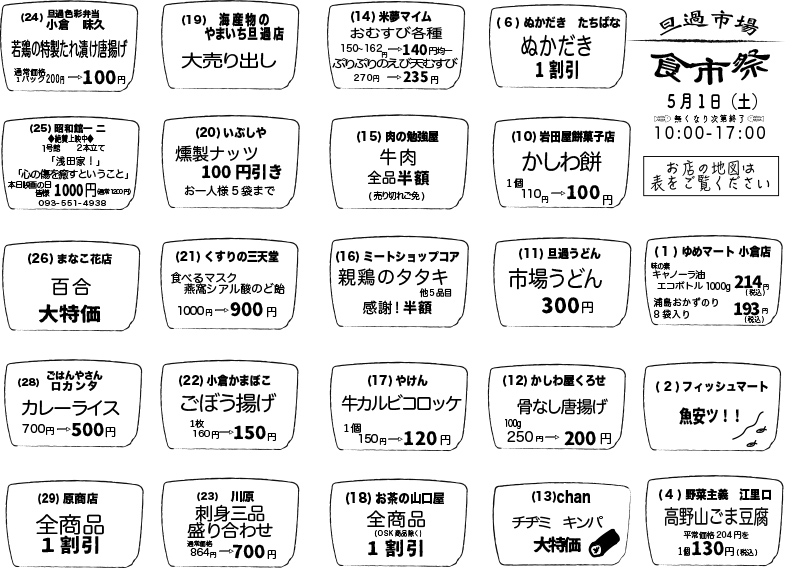 5月1日は食市祭♪