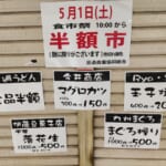 お客様還元！旦過半額市！