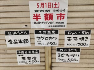 お客様還元！旦過半額市！