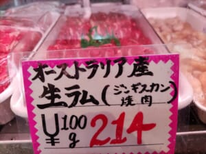 【肉処.田中商店】ヘルシー生ラム肉.