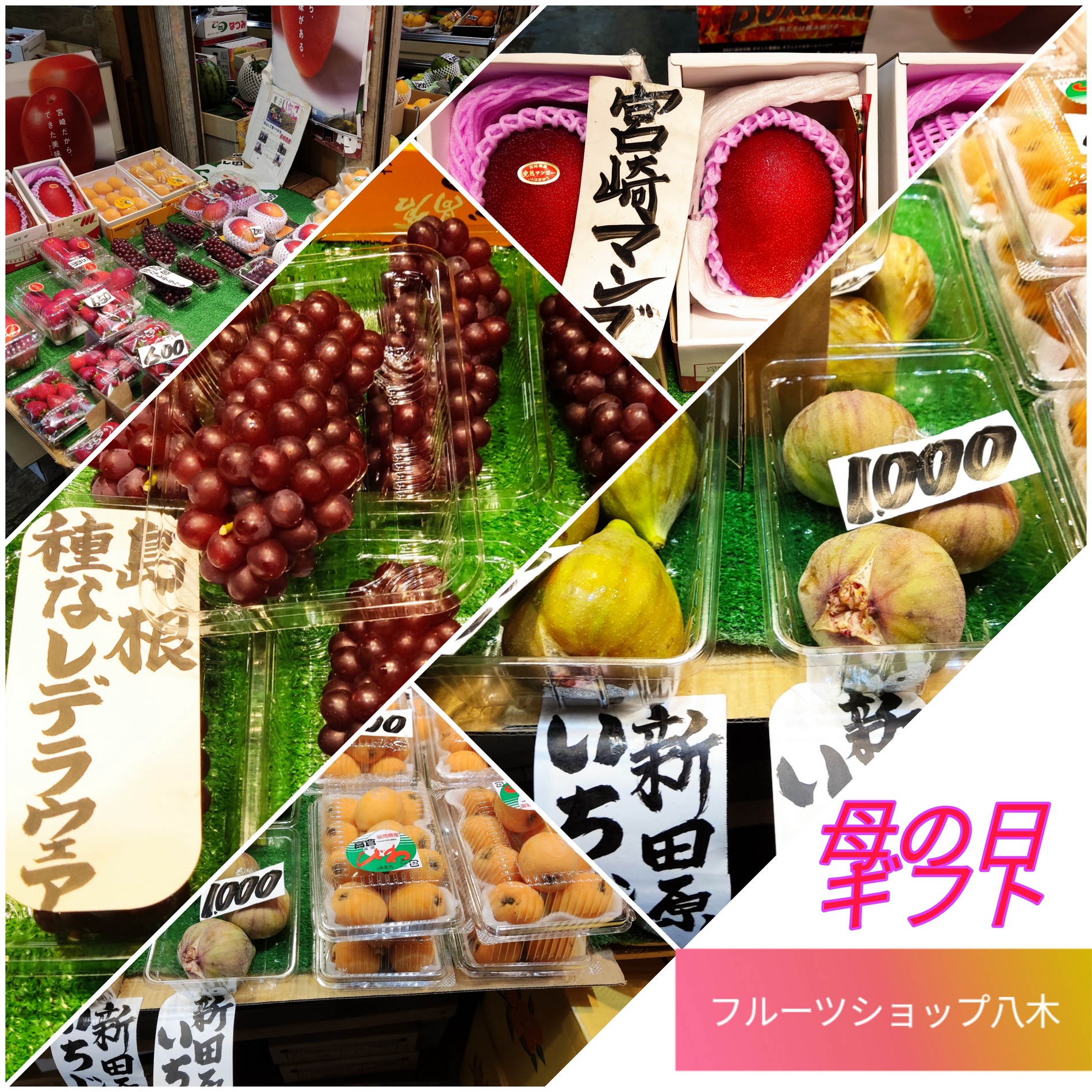 フルーツショップ八木　いつまでも綺麗で.
