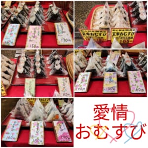 米夢マイム　愛情おむすび