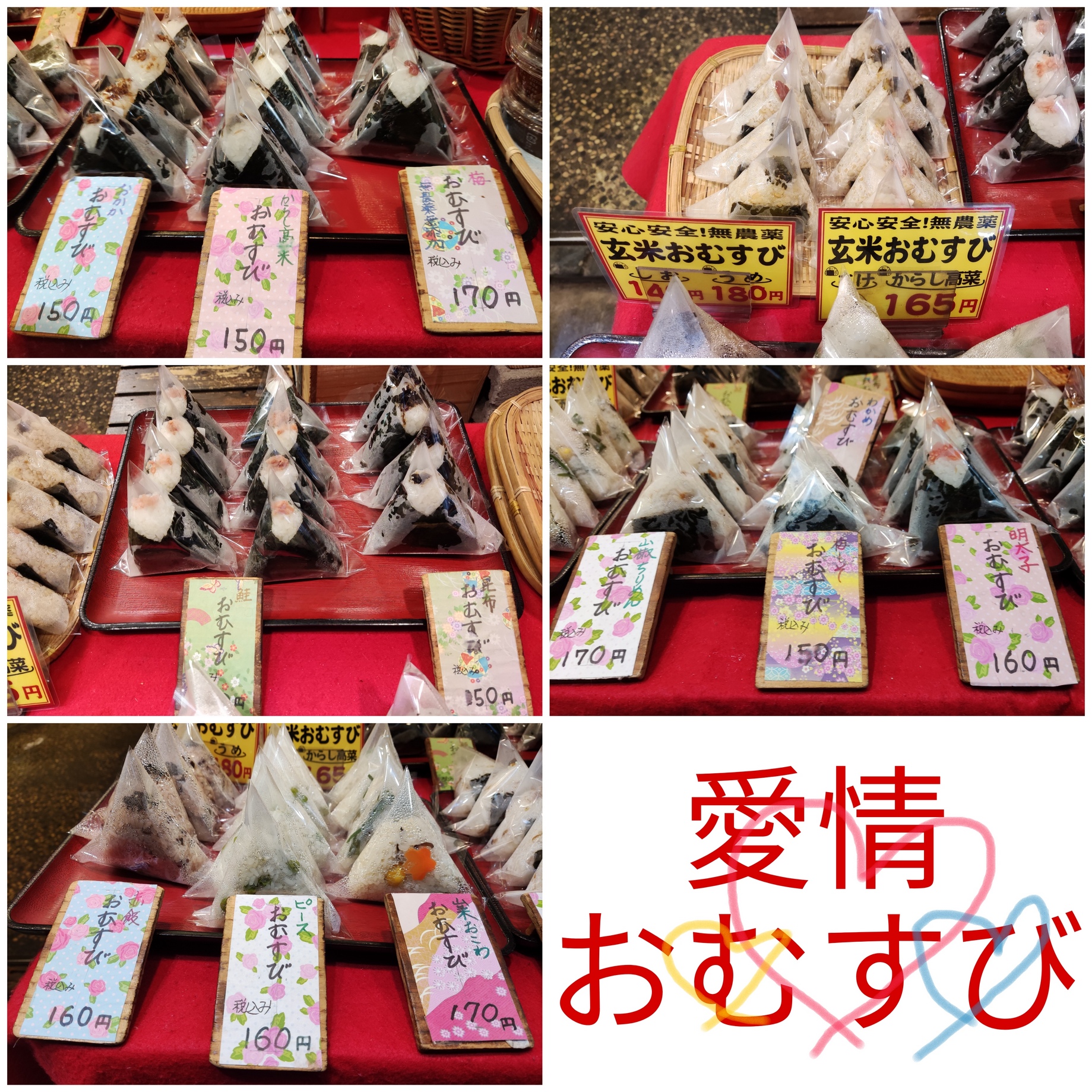 米夢マイム　愛情おむすび