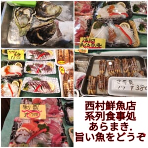西村鮮魚店　刺身盛合せ