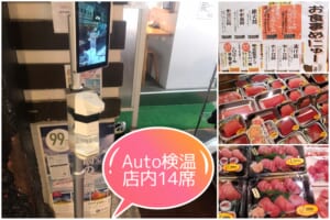 九州まぐろ旦過店　店内イートイン.検温器設置しました.