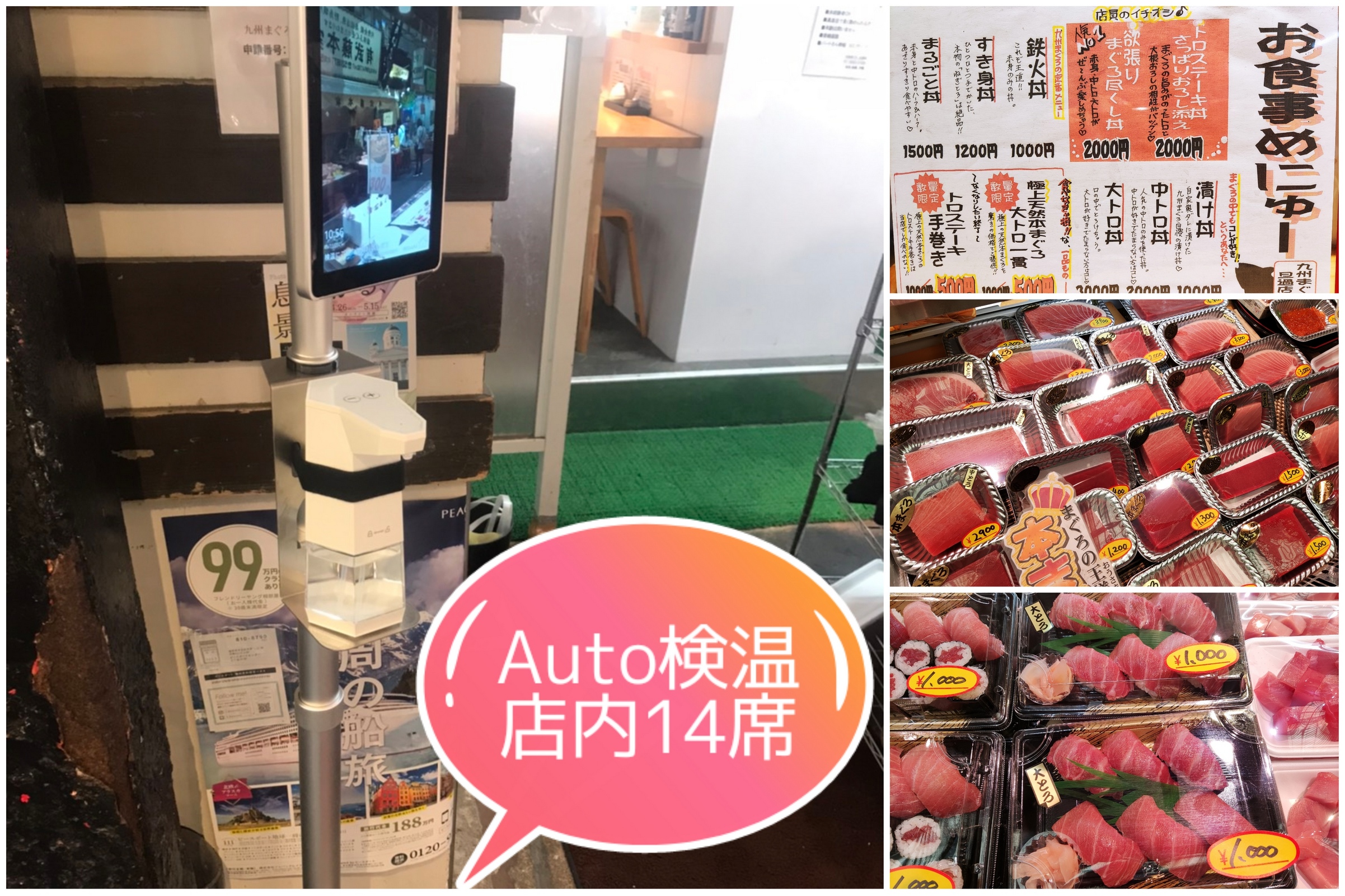 九州まぐろ旦過店　店内イートイン.検温器設置しました.