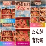 たんが官兵衛　旬の握り寿司