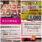 【福さ屋】本日の特売品と営業のお知らせ