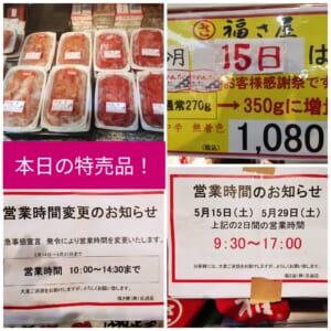 【福さ屋】本日の特売品と営業のお知らせ
