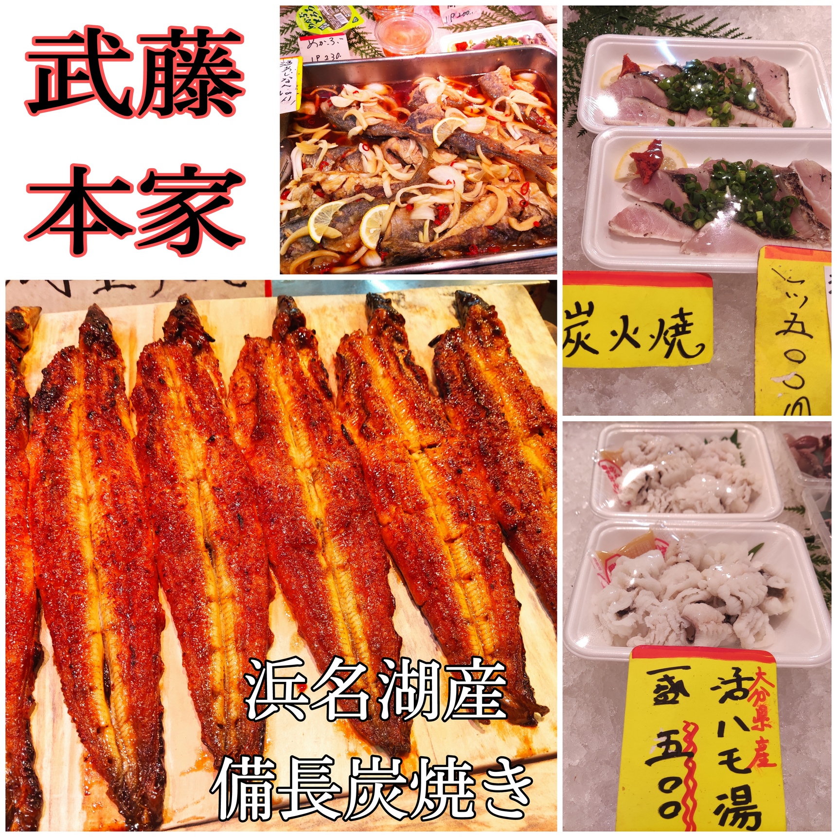 【武藤本家】備長炭火焼き.うなぎ蒲焼き