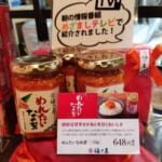 【福さ屋】話題の.めんたいなめ茸！