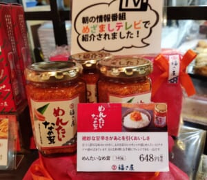 【福さ屋】話題の.めんたいなめ茸！