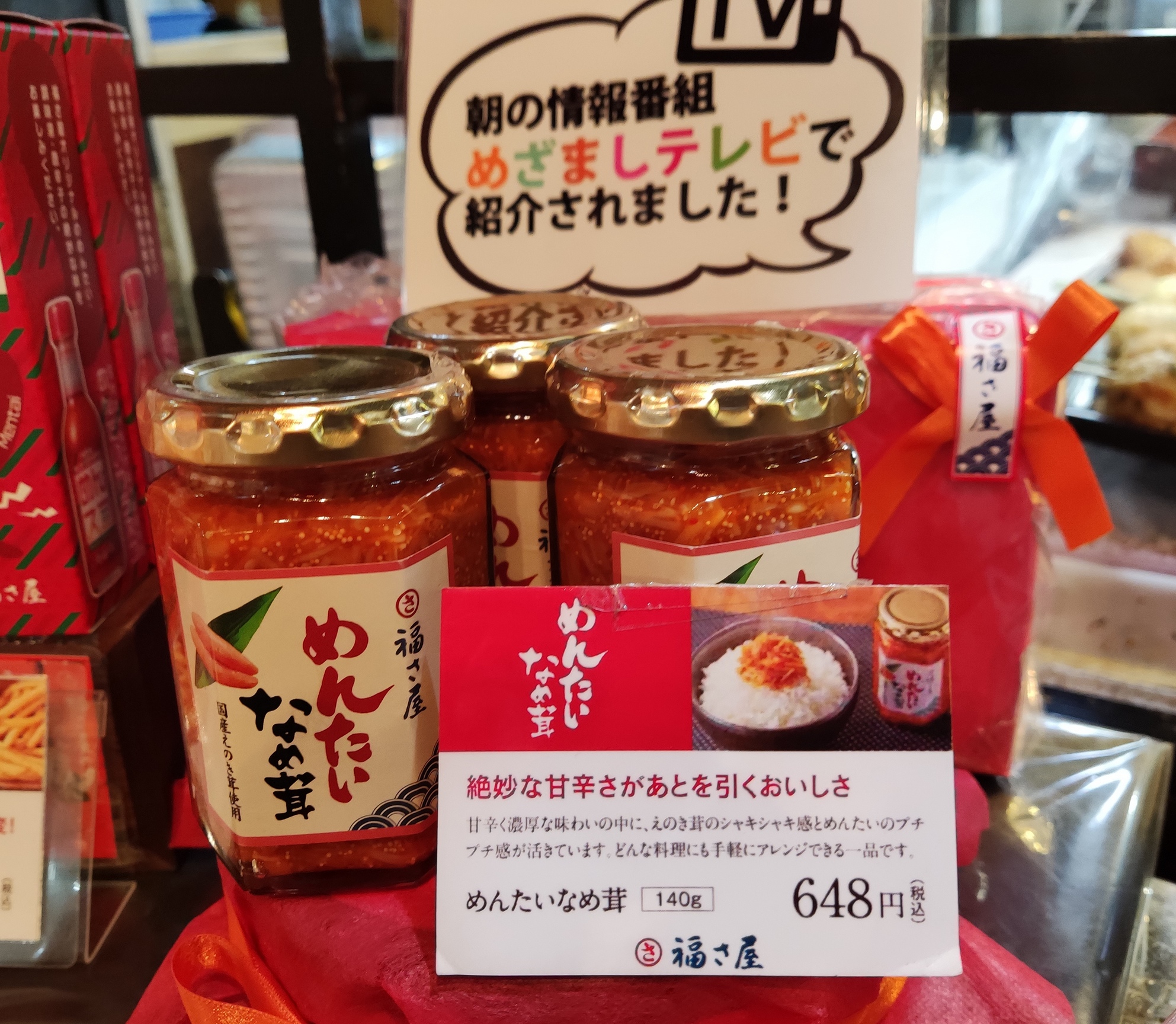 【福さ屋】話題の.めんたいなめ茸！