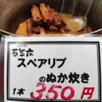 【宇佐美商店】スペアリブ出来立て！
