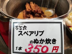 【宇佐美商店】スペアリブ出来立て！