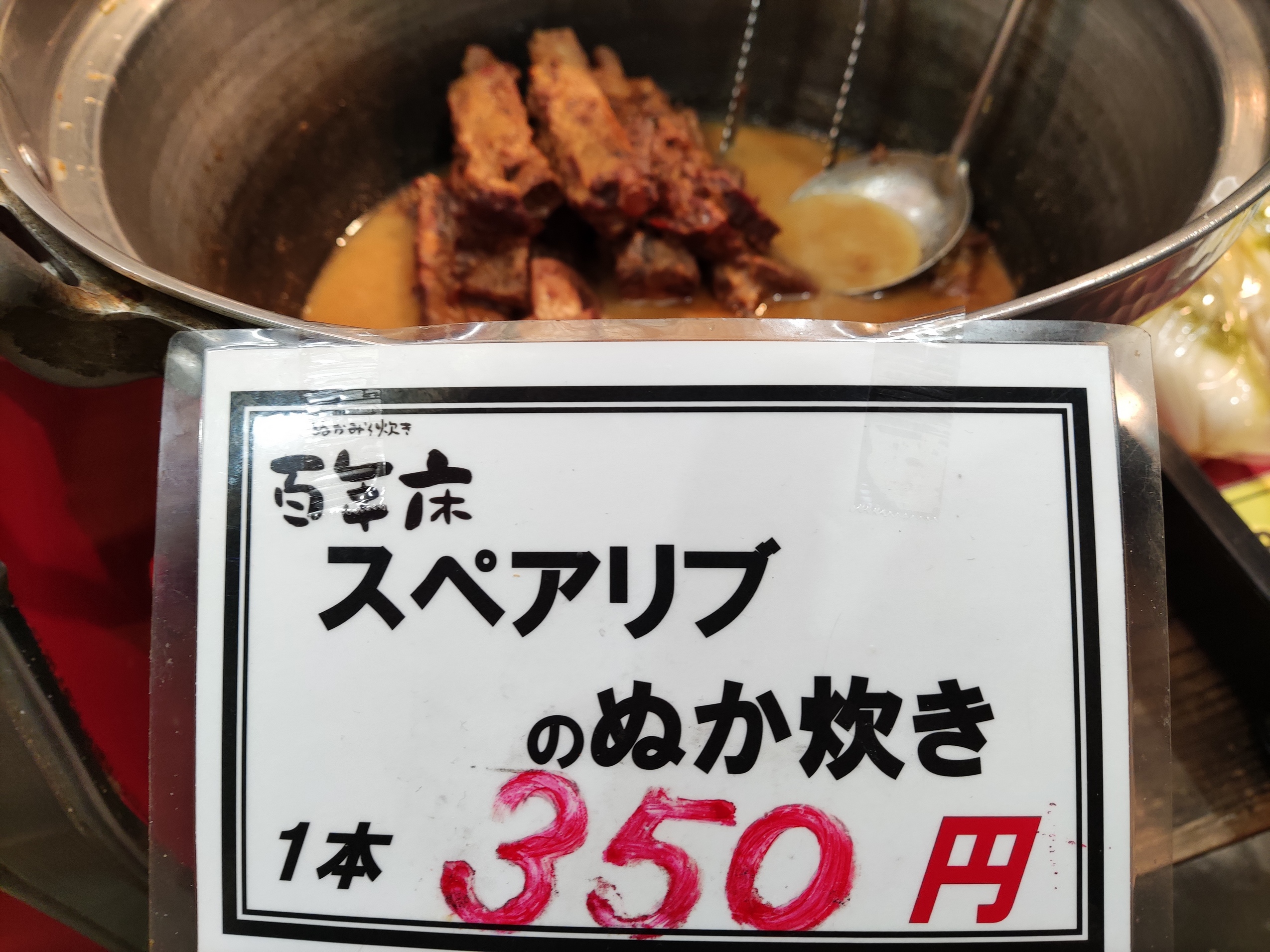 【宇佐美商店】スペアリブ出来立て！