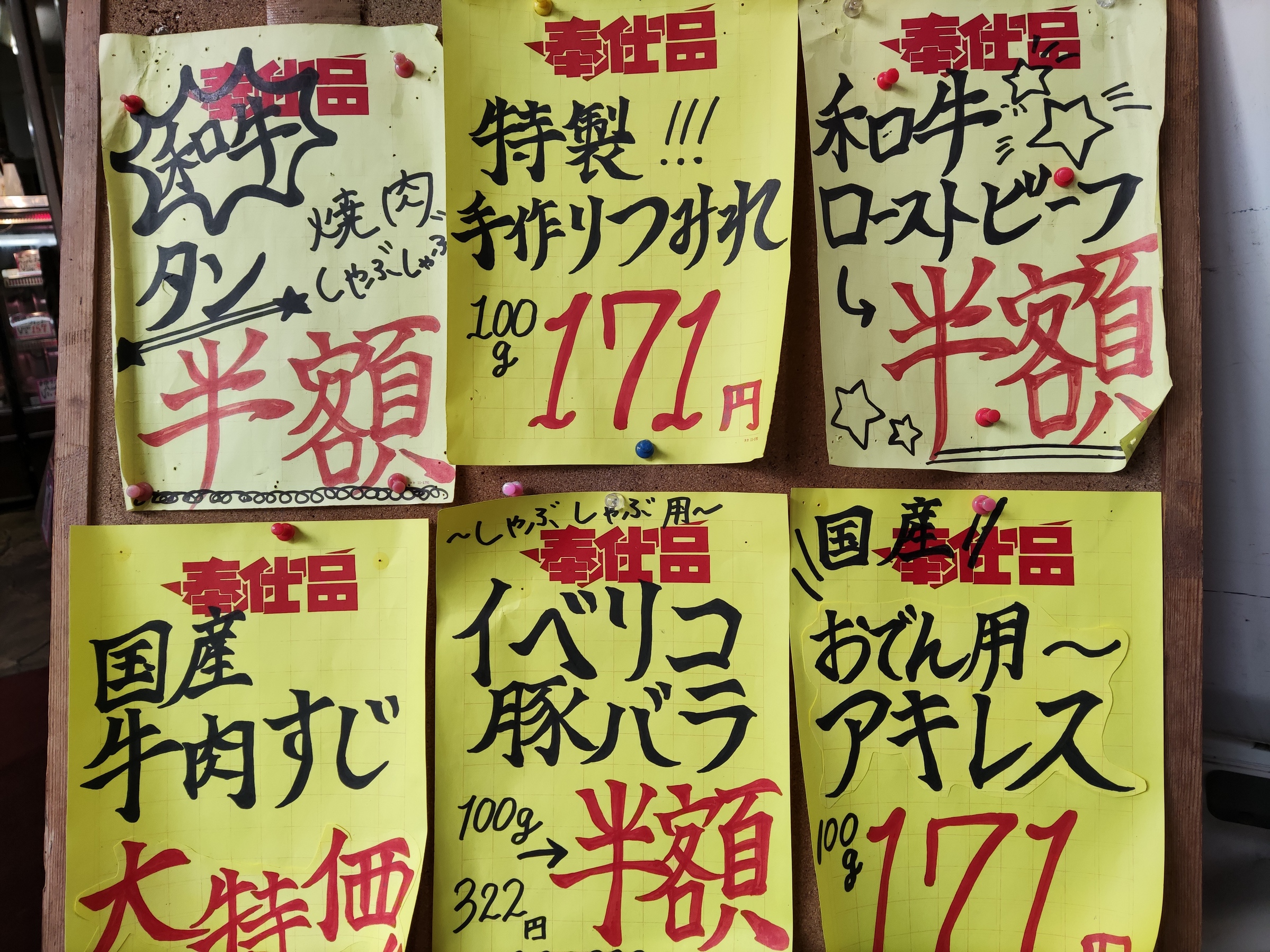 【肉処.田中商店】本日の特売品！