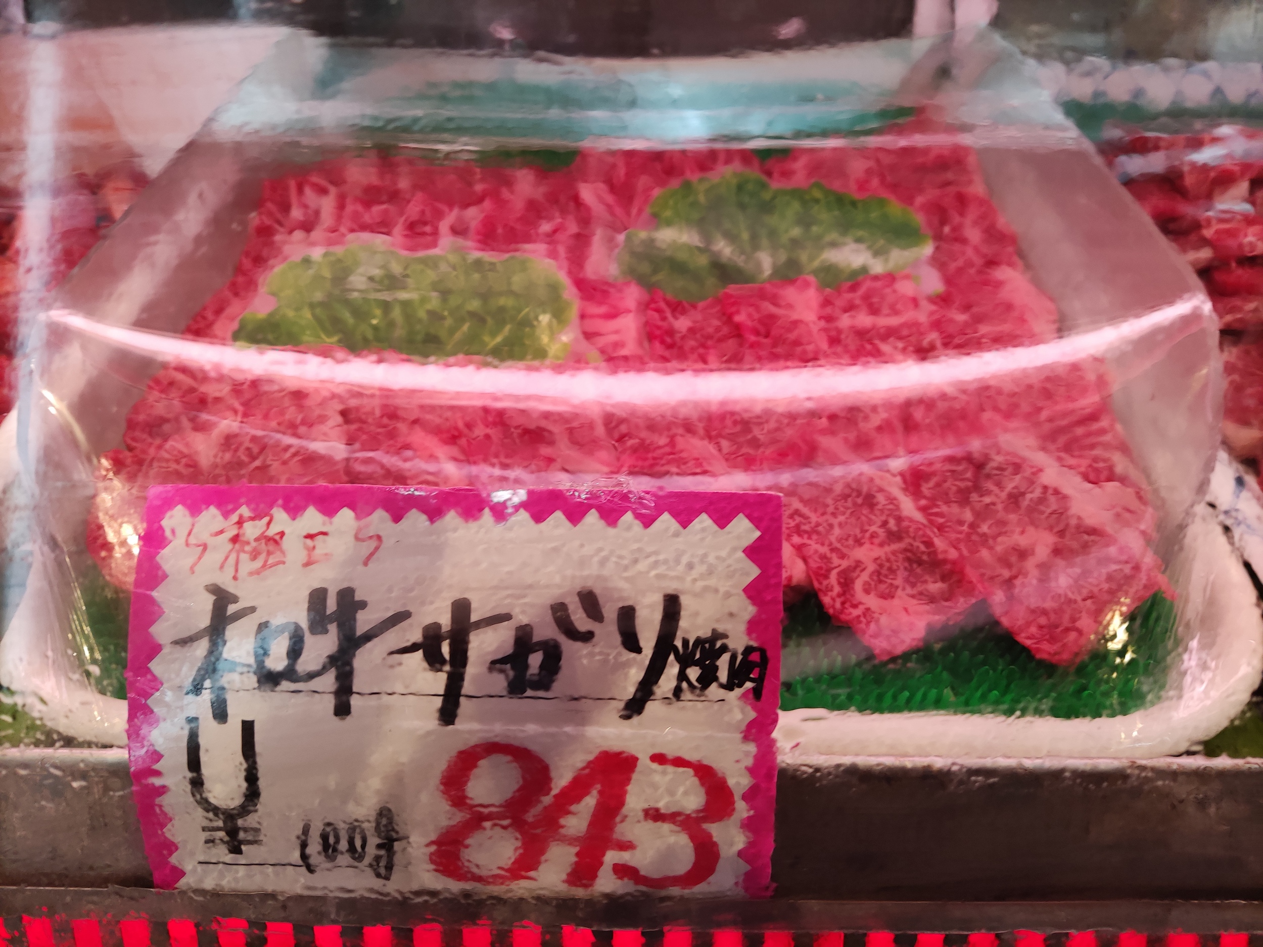 【肉処.田中商店】極上！和牛サガリ焼肉用