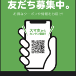 LINE公式アカウント開始しました【燻製処いぶしや】