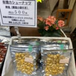 新発売！無塩有機カシューナッツの燻製【いぶしや】