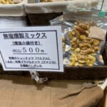 新発売第三弾無塩シリーズ　無塩ミックスナッツ【燻製処いぶしや】