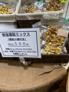 新発売第三弾無塩シリーズ　無塩ミックスナッツ【燻製処いぶしや】