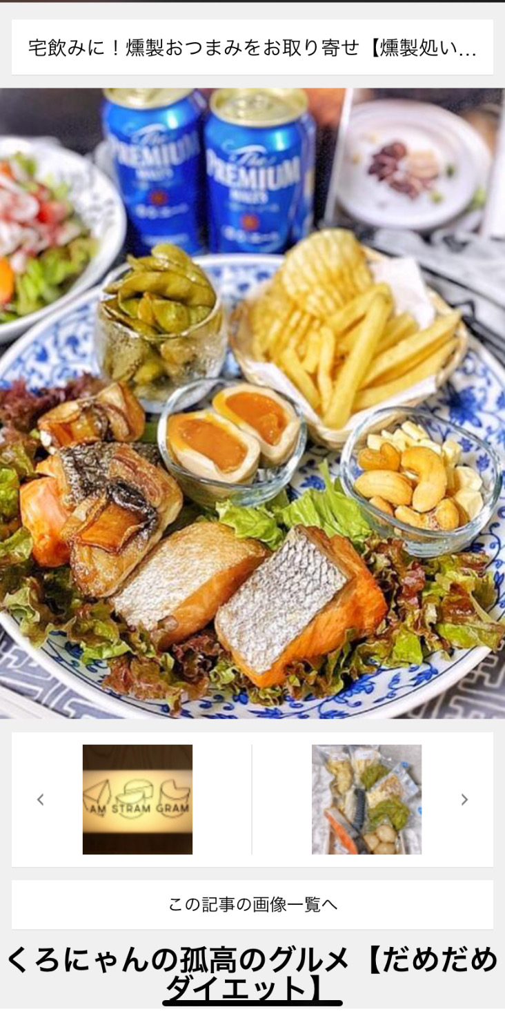 ライブドアブログでピックアップされました【燻製処いぶしや】