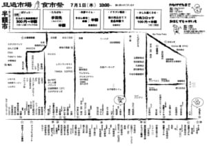 7月1日（木）は食市祭！