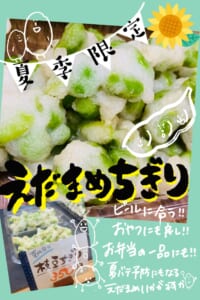 小倉かまぼこ！枝豆ちぎり天♪