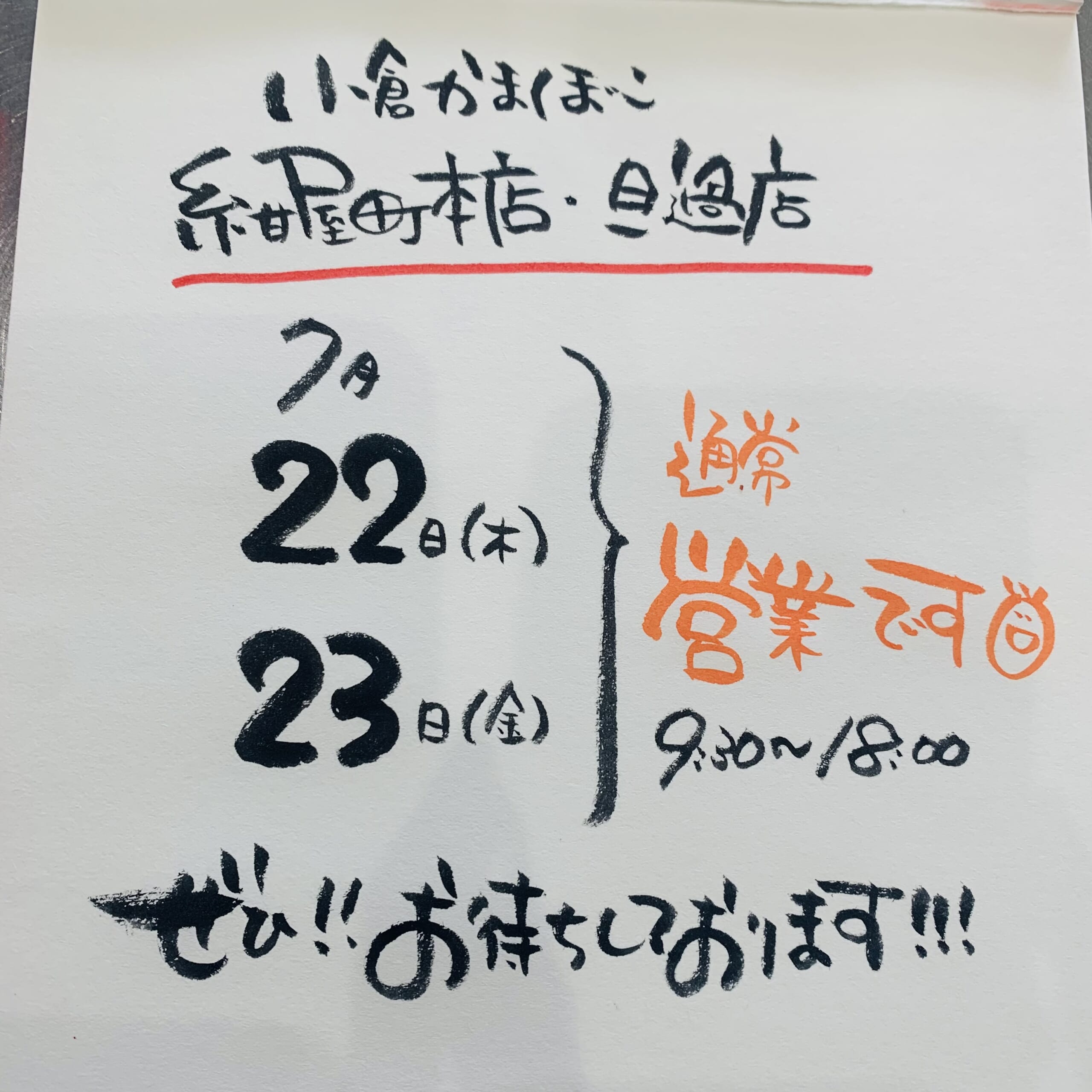 小倉かまぼこ！連休は&hellip;！