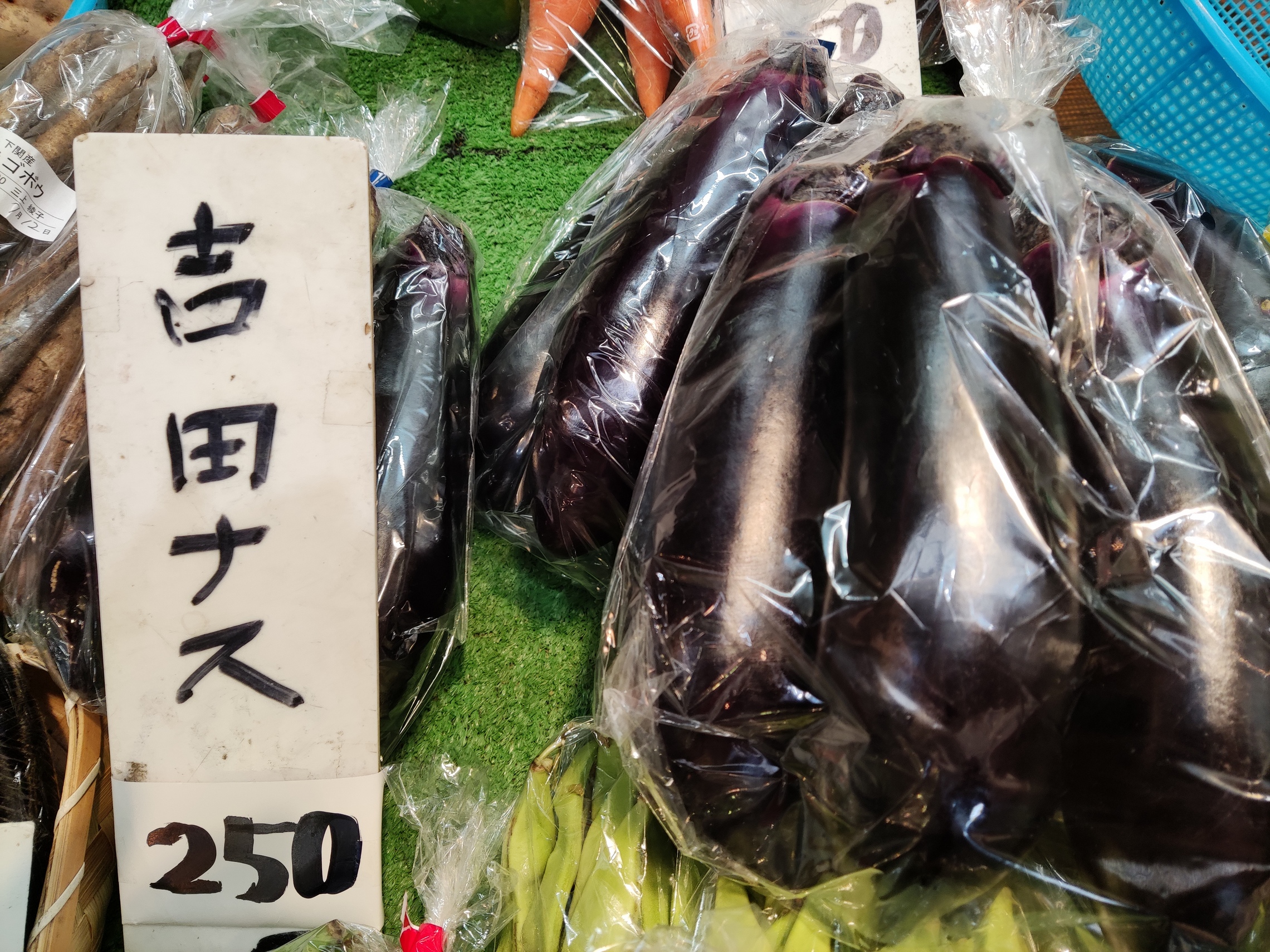 【味の坪田】下関.吉田なす