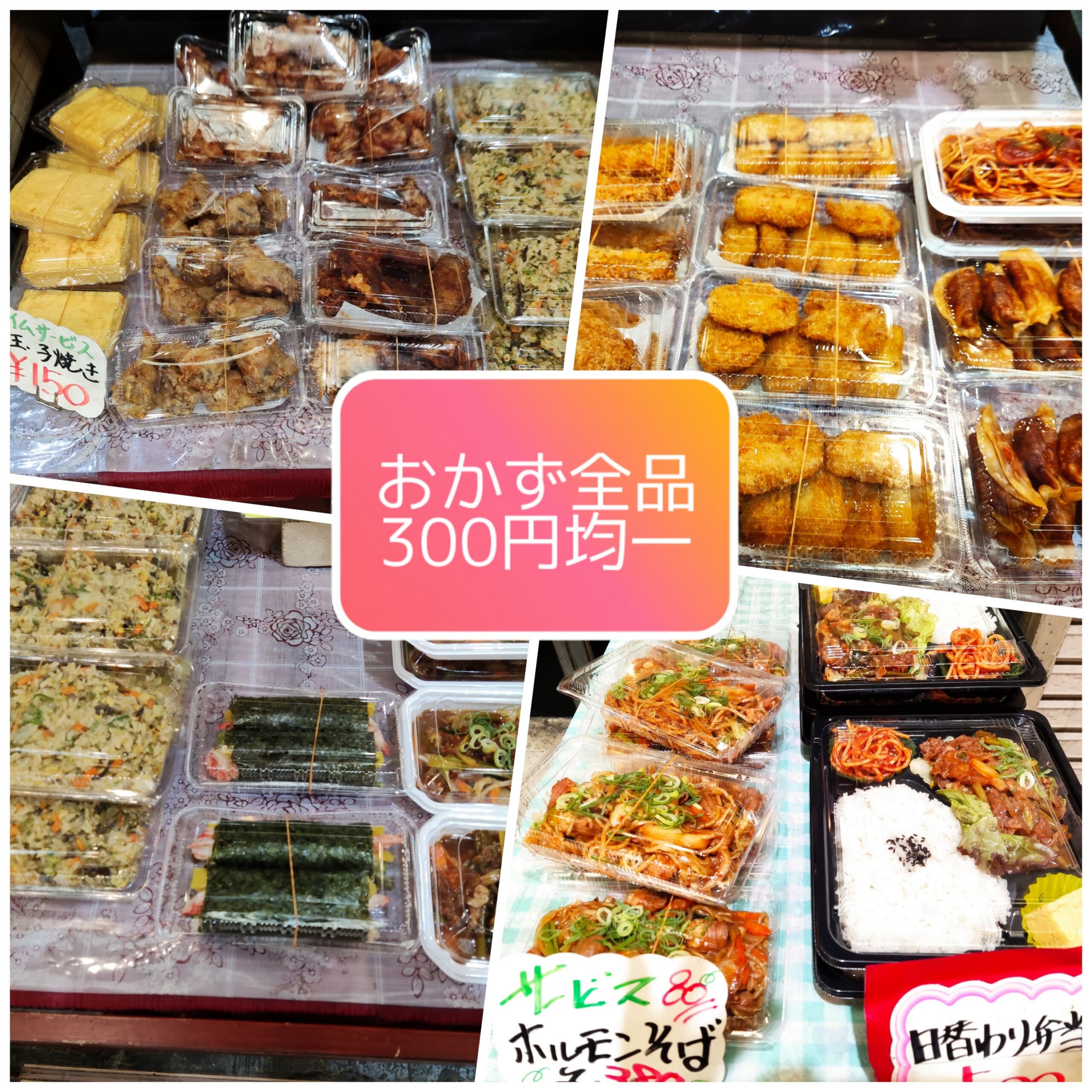 【ドラゴン飯店】おかず全品300円均一！