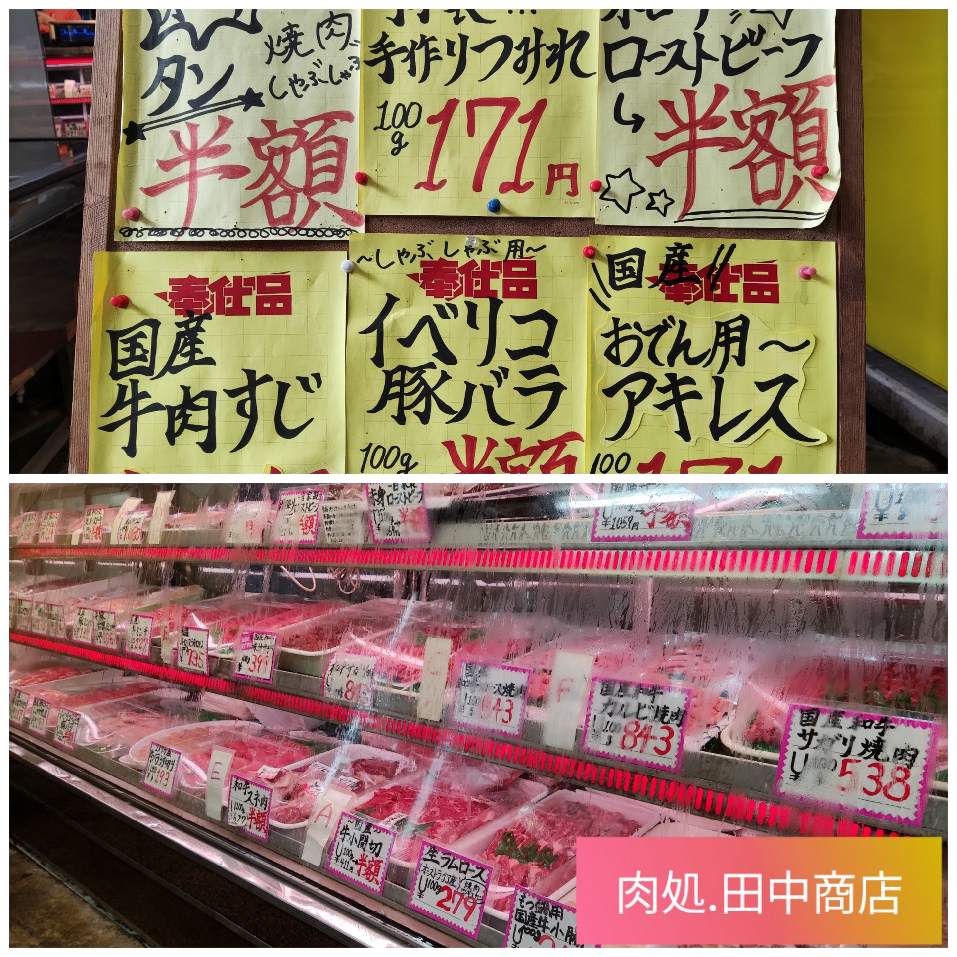 【肉処田中商店】本日のお買得品！